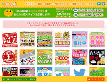 Tablet Screenshot of mikan-no-ki.com